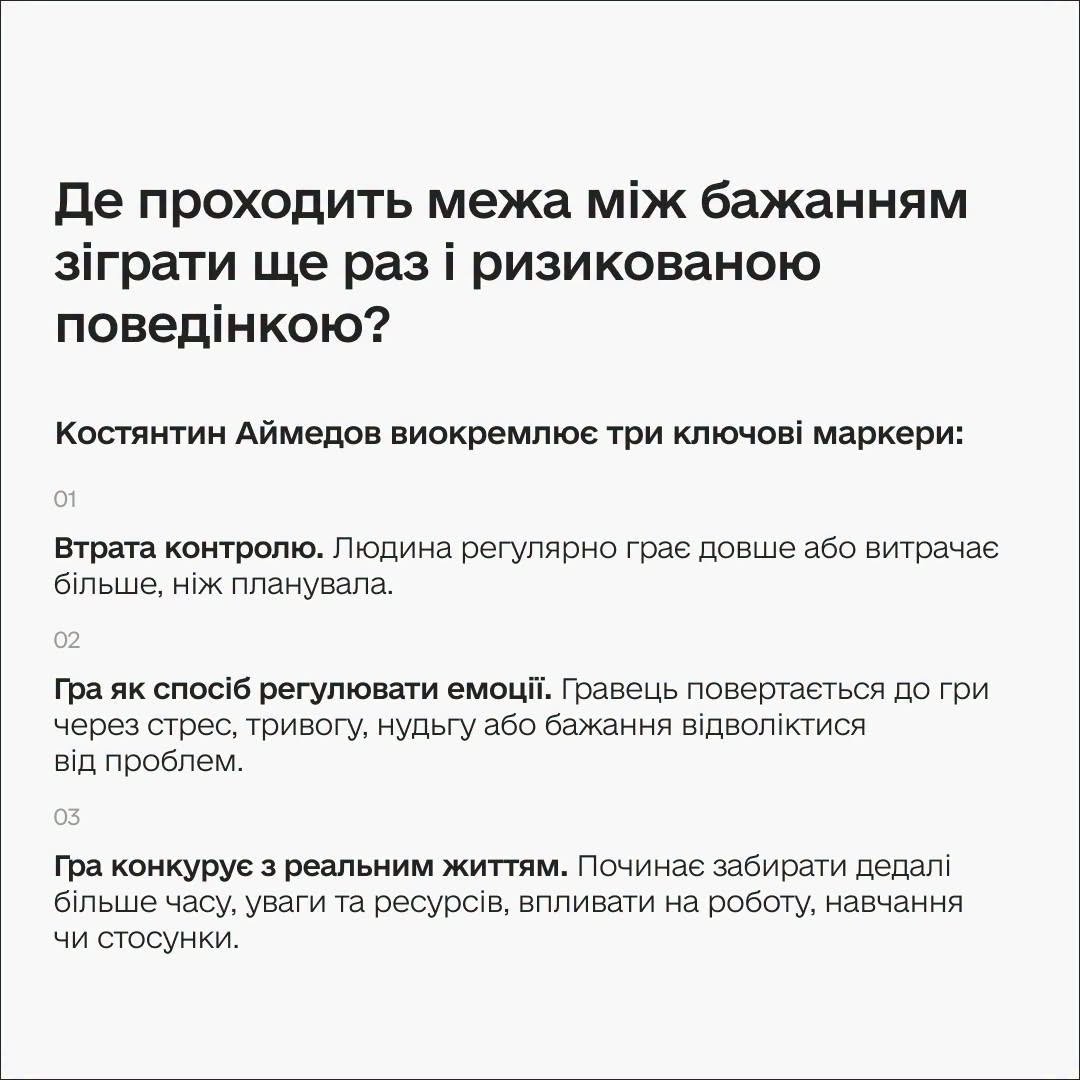 Межа між азартом і залежністю