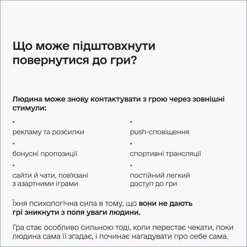 Причини повернення до гри